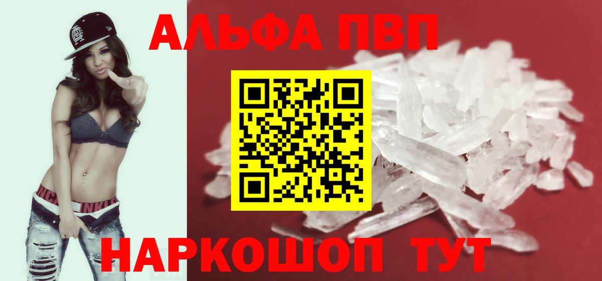 Альфа ПВП VHQ  Вход с VPN  Alpha-PVP СК КРИС  купить наркотик  Солнечногорск 