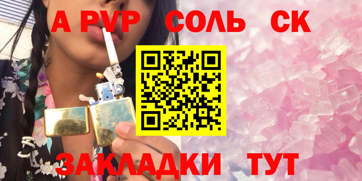 Alfa_PVP Соль Солнечногорск