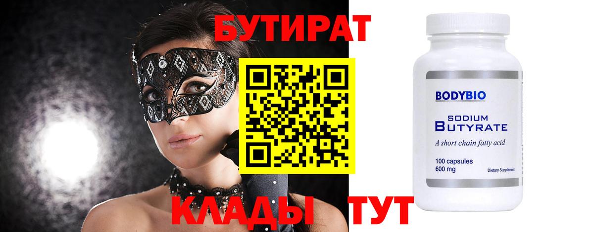 Солнечногорск  Бутират бутандиол  Вход с VPN 