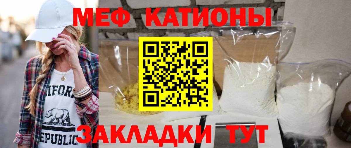 Меф мяу мяу  Солнечногорск