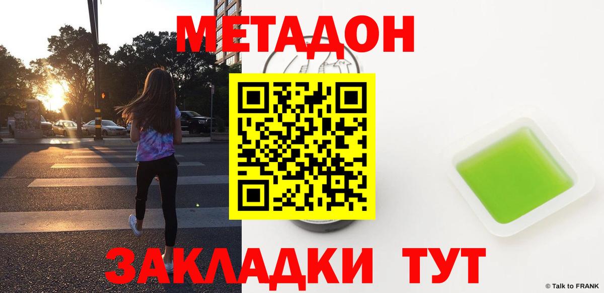 Солнечногорск  МЕТАДОН мёд  Вход с VPN  Метадон VHQ 